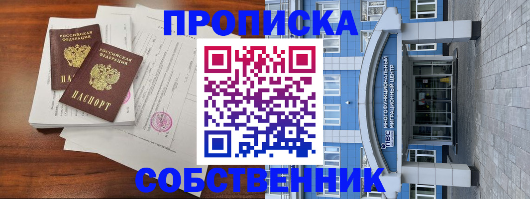 временная регистрация собственник в Сысерти